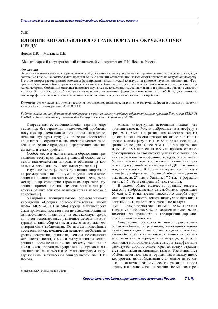 avtomobili i razrushenie sredy obitaniya