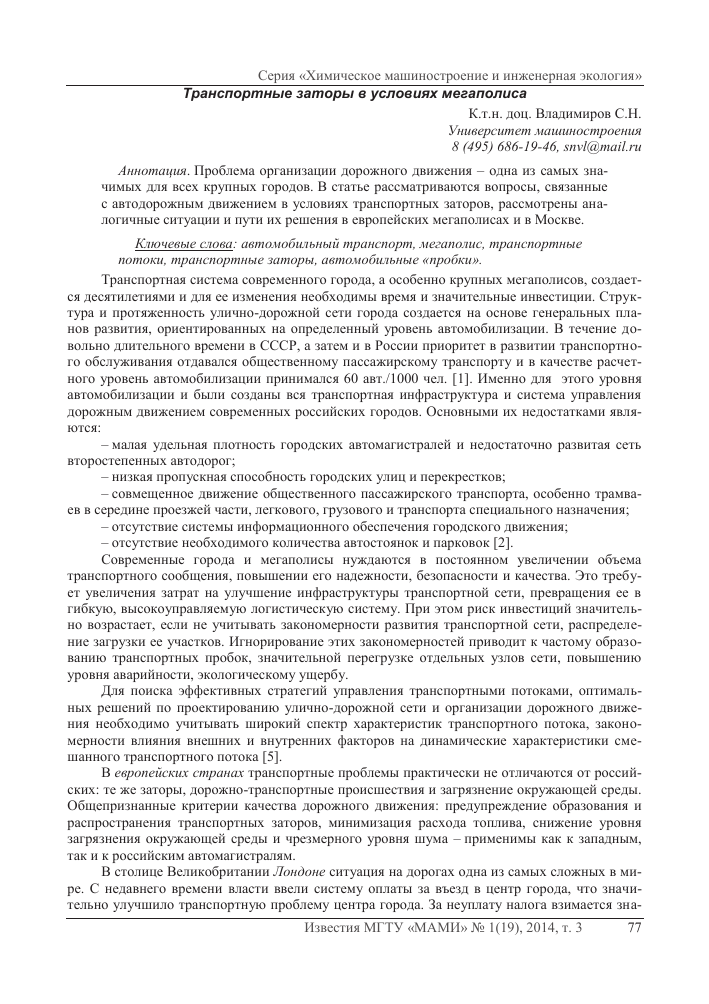 ekologichnye resheniya v organizatsii dorozhnogo dvizheniya