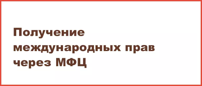 gde mozhno podat zayavlenie na poluchenie mezhdunarodnogo voditelskogo udostovereniya