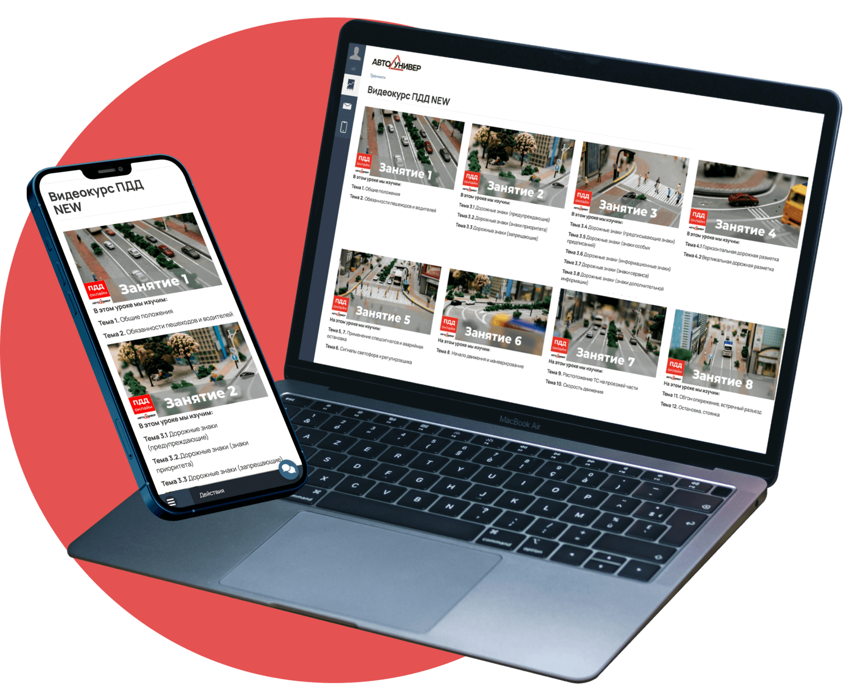 Интерактивные ПДД: обучение на практике 8 interaktivnye pdd obuchenie na praktike 1