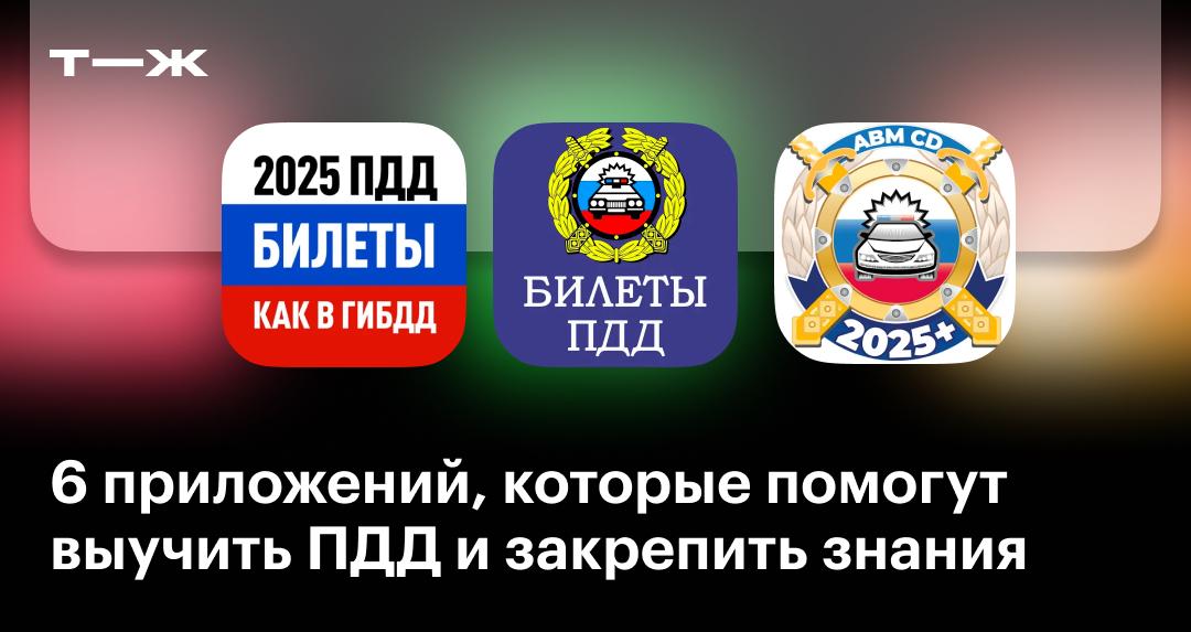 Интерактивные ПДД: обучение на практике 9 interaktivnye pdd obuchenie na praktike