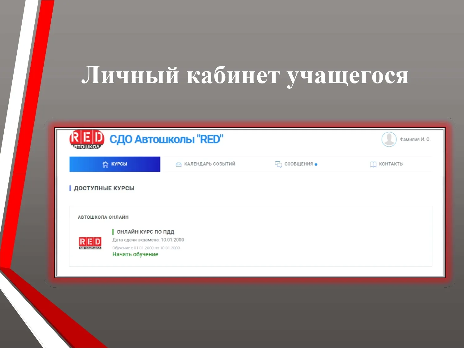 interaktivnye pdd obuchenie na praktike