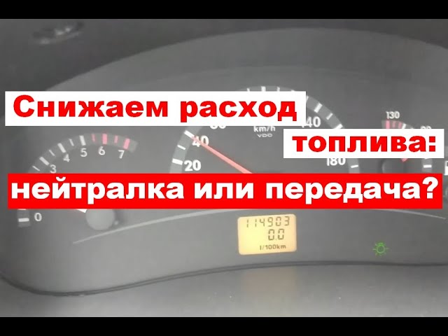 ispolzovanie neytrali na spuskah ekonomiya topliva bez uscherba dlya bezopasnosti