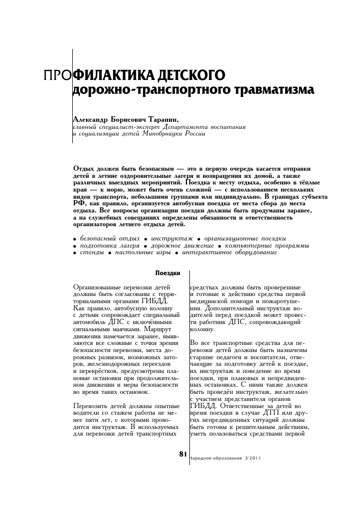 mery profilaktiki dtp s uchastiem detey