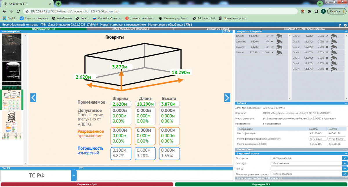 Методы и особенности расчета габаритов и веса грузов 8 metody i osobennosti rascheta gabaritov i vesa gruzov 2