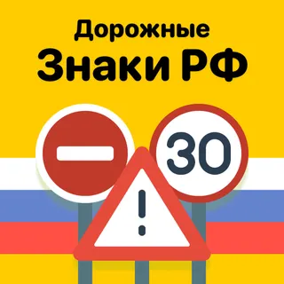 mobilnye pdd pravila dorozhnogo dvizheniya v vashem karmane
