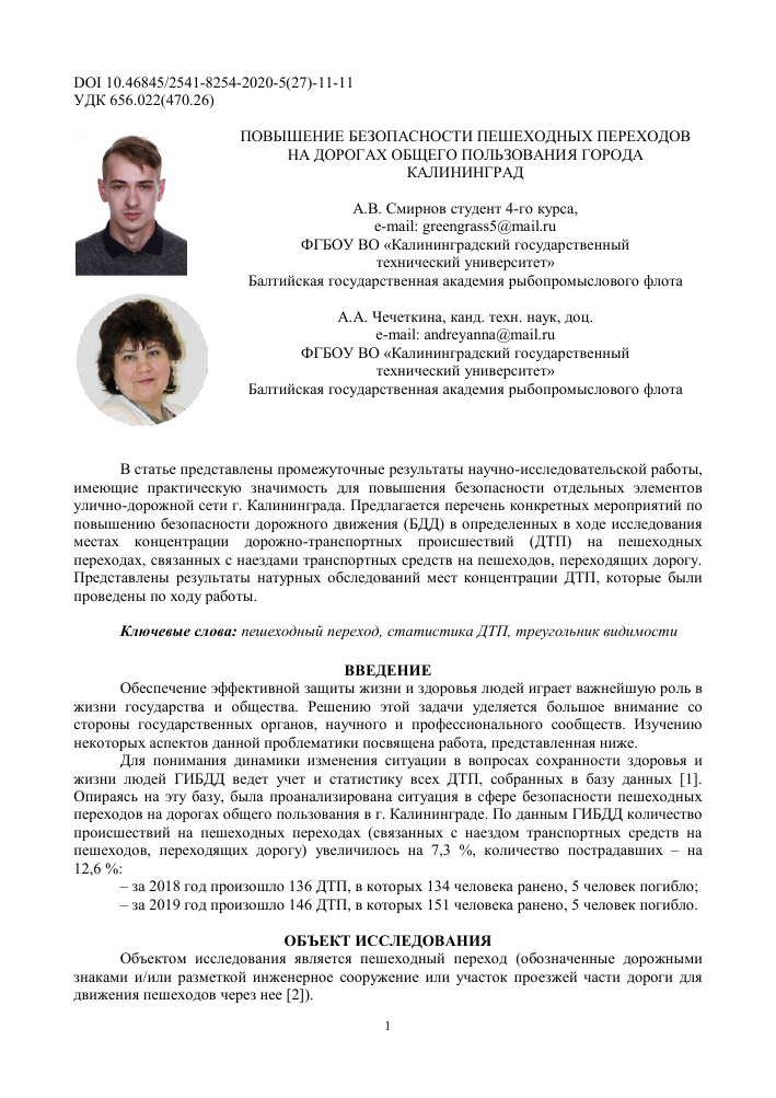 modernizatsiya peshehodnyh perehodov dlya povysheniya bezopasnosti