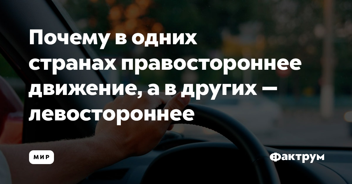 osobennosti vozhdeniya v stranah s levostoronnim dvizheniem