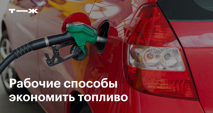 postnoe obsluzhivanie kak uhod za avtomobilem ekonomit toplivo