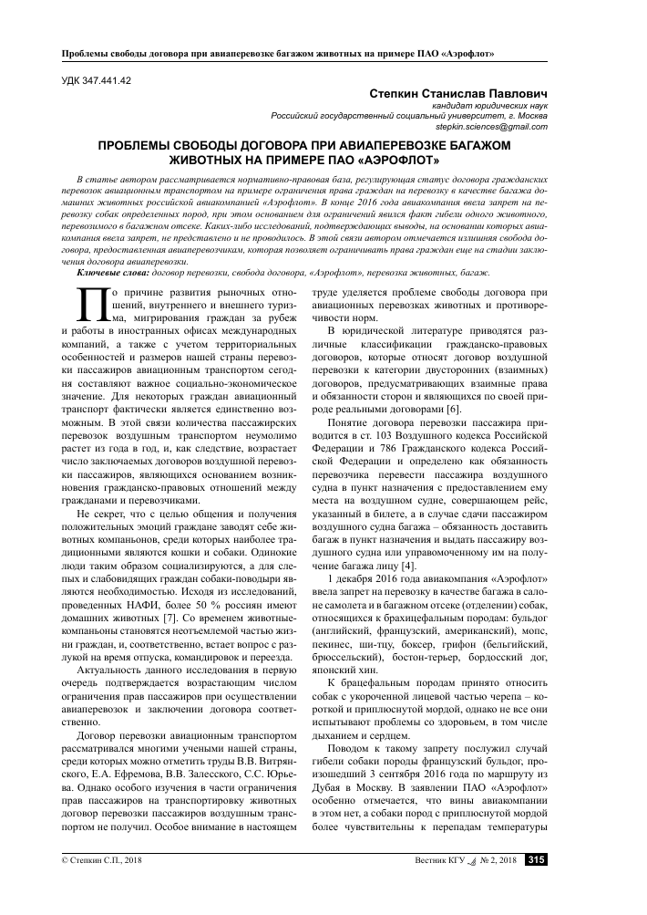 prava i obyazannosti passazhirov pri perevozke zhivotnyh