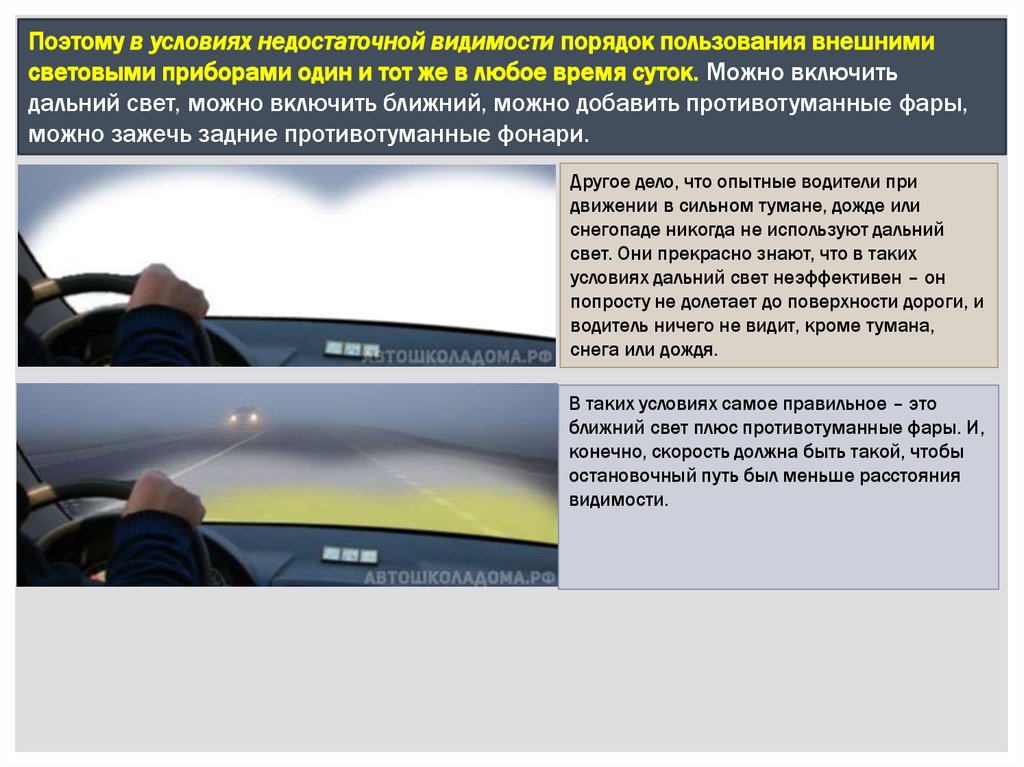 Правила использования противотуманных фар 3 pravila ispolzovaniya protivotumannyh far