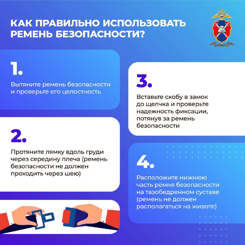 pravila ispolzovaniya remney bezopasnosti