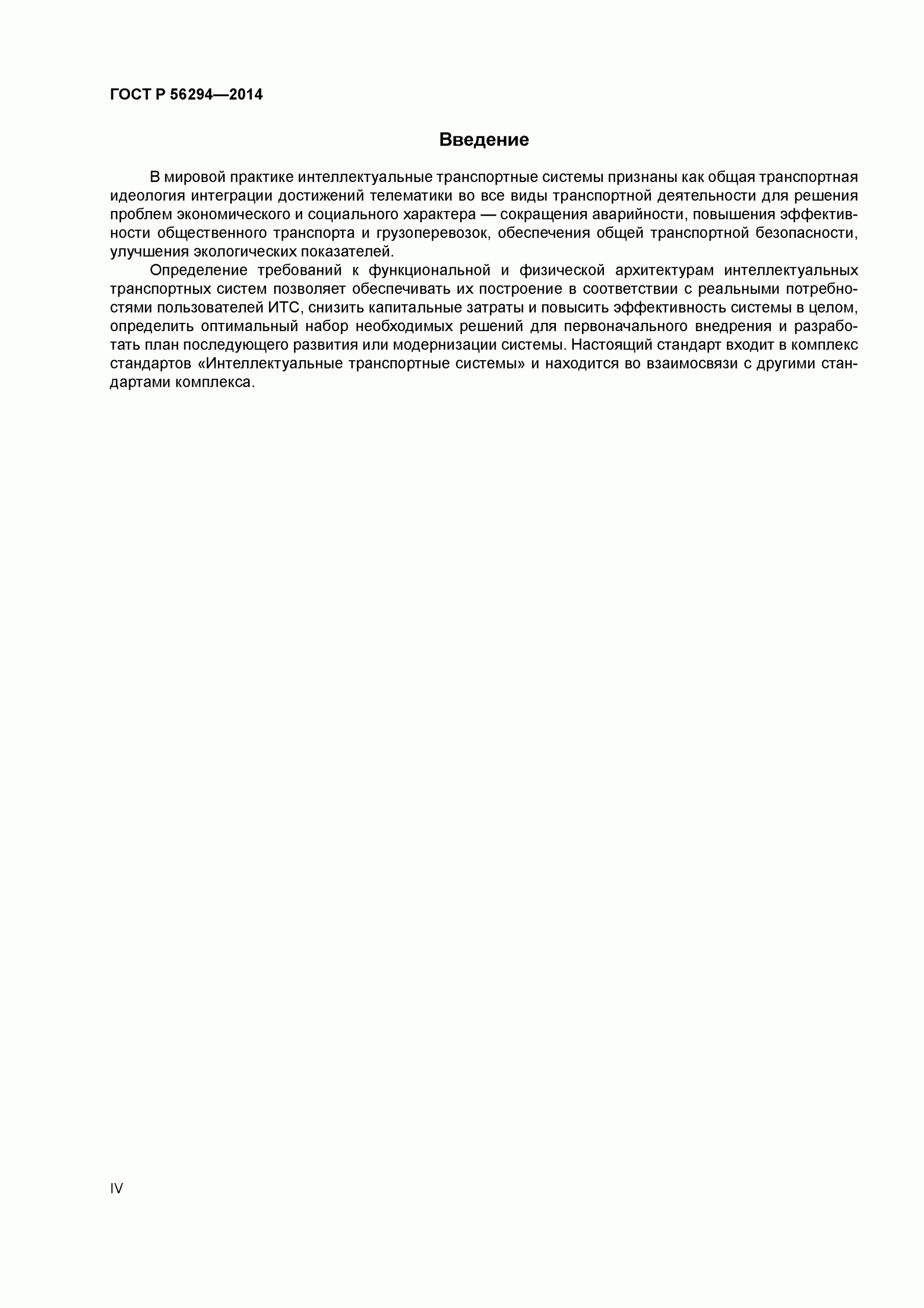 proektirovanie intellektualnyh transportnyh sistem dlya uluchsheniya obschestvennogo transporta scaled