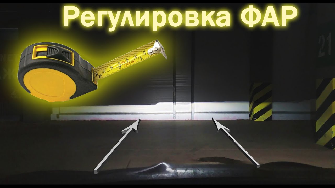 regulirovka far pochemu eto vazhno i kak eto sdelat pravilno