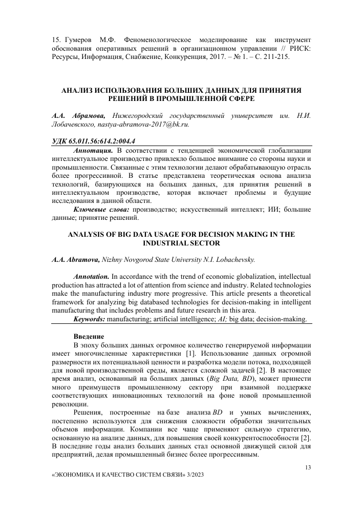 rol bolshih dannyh i analitiki v optimizatsii intellektualnyh transportnyh sistem