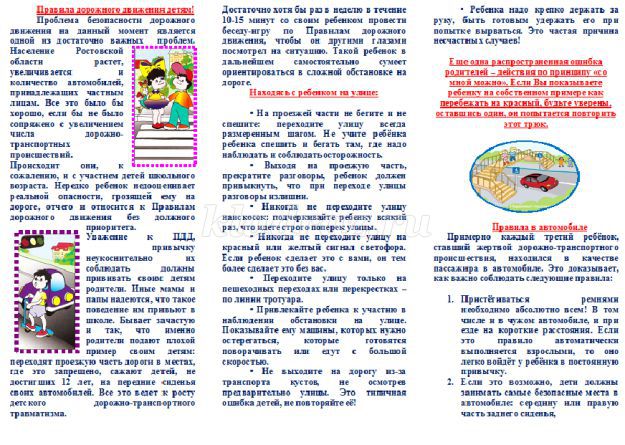 rol roditeley v obuchenii detey pravilam dorozhnogo dvizheniya