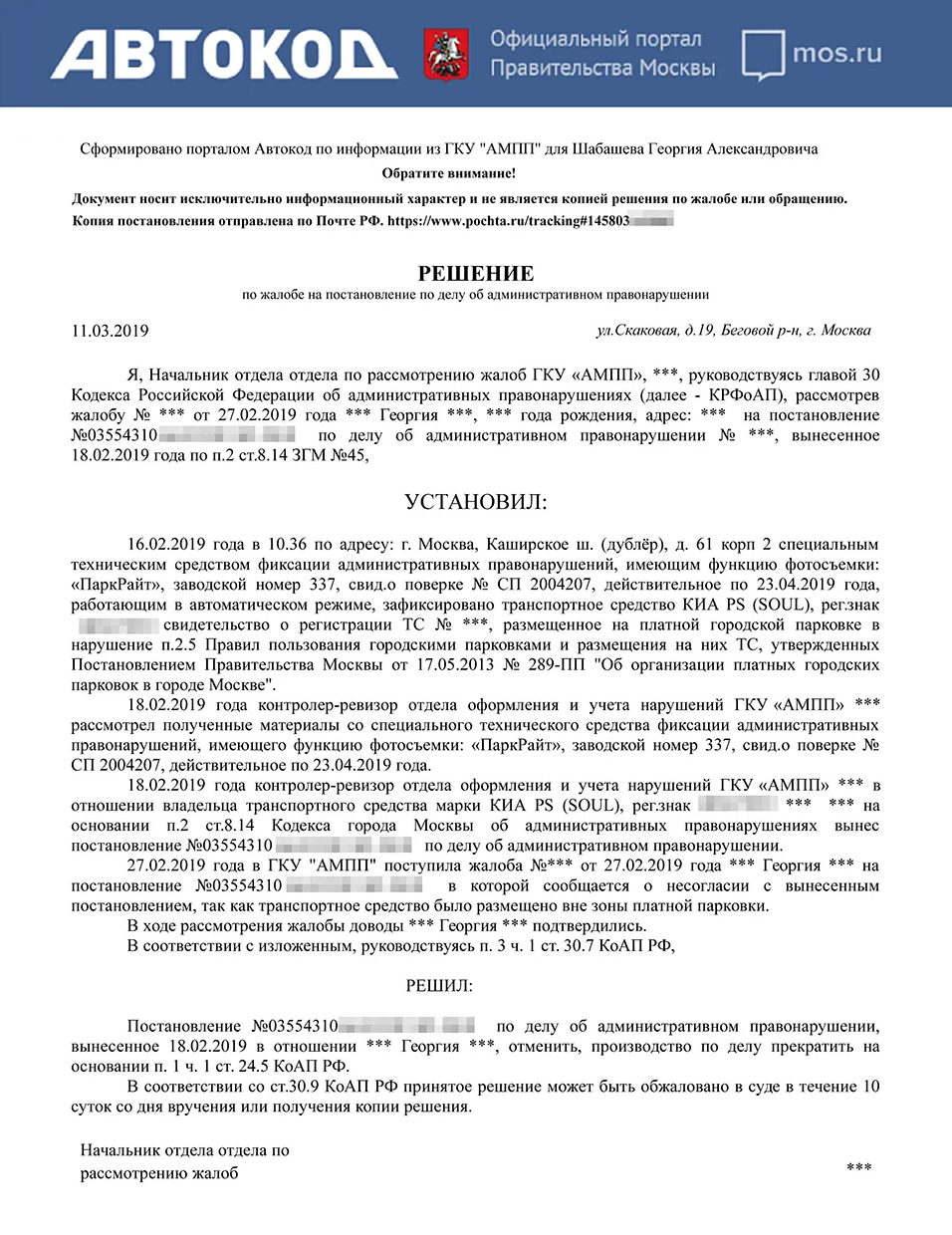 shtrafy i sanktsii za narushenie pravil parkovki na avtomagistralyah