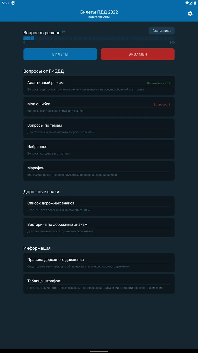 testy i ekzameny dlya otsenki urovnya znaniy pdd