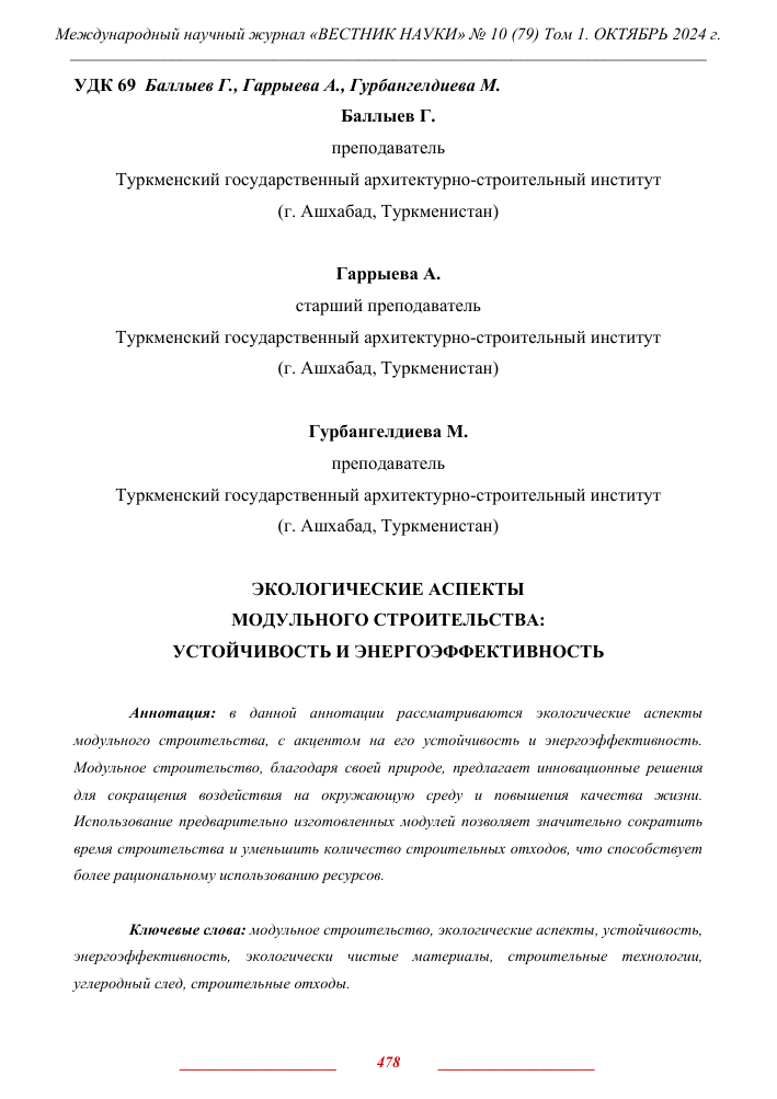 ustoychivoe stroitelstvo mostov ekologicheskie aspekty i dolgovechnost