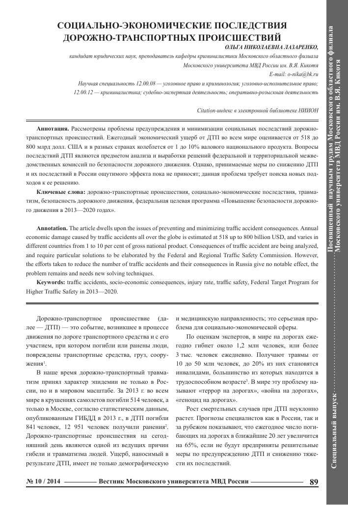 vliyanie sotsialno ekonomicheskih faktorov na shtrafy za narusheniya pdd